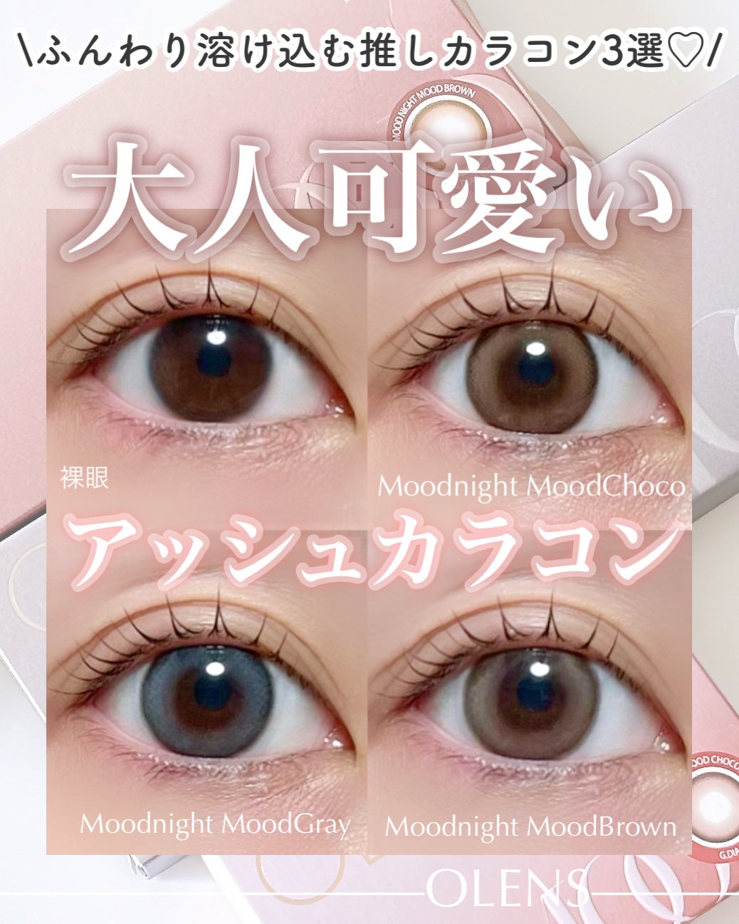 Moodnight 1day/OLENS/ワンデー(1DAY)カラコンを使ったクチコミ(1枚目)