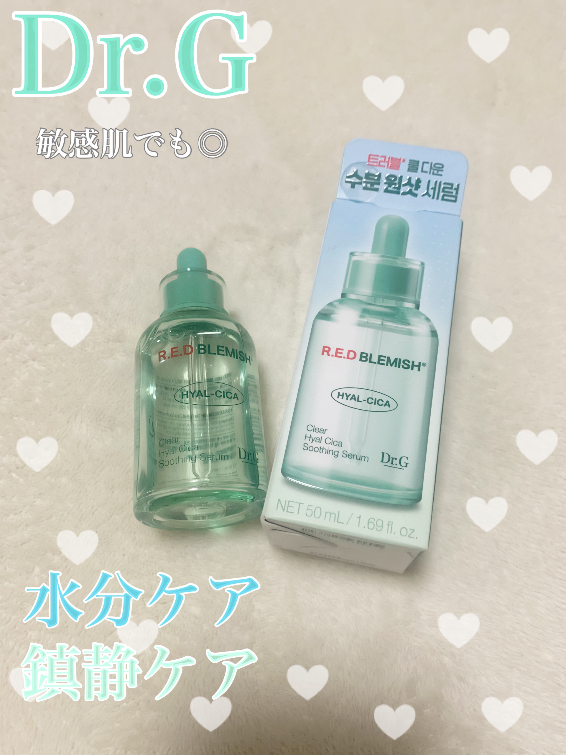 レッドブレミッシュ クリアヒアルシカスージングセラム 50ml/Dr.G/美容液を使ったクチコミ（1枚目）