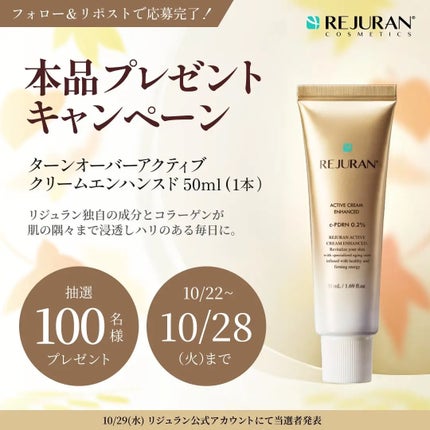 REJURAN ターンオーバーアクティブクリーム 50ml/REJURAN COSMETICS/フェイスクリームを使ったクチコミ(3枚目)