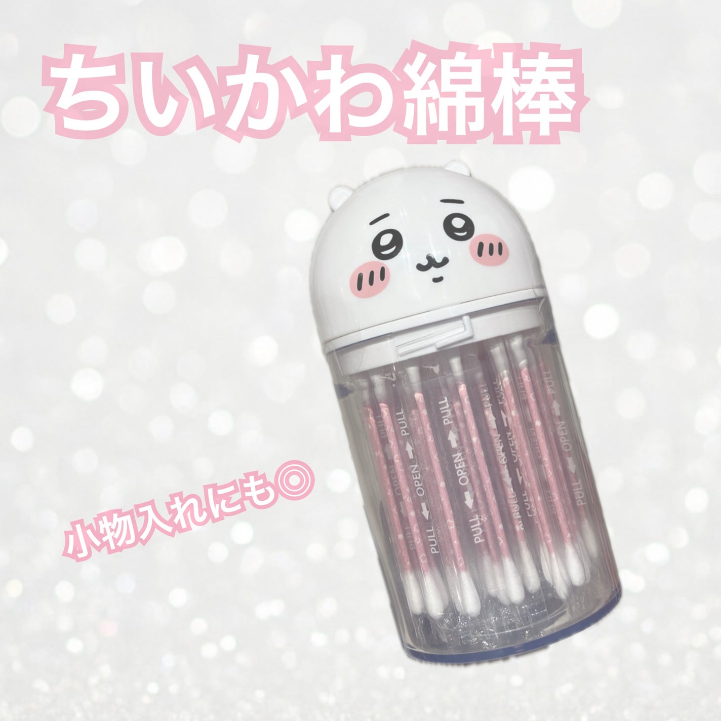 ちいかわ ぱっくんめんぼう ハチワレ/ちいかわ/その他化粧小物を使ったクチコミ(1枚目)