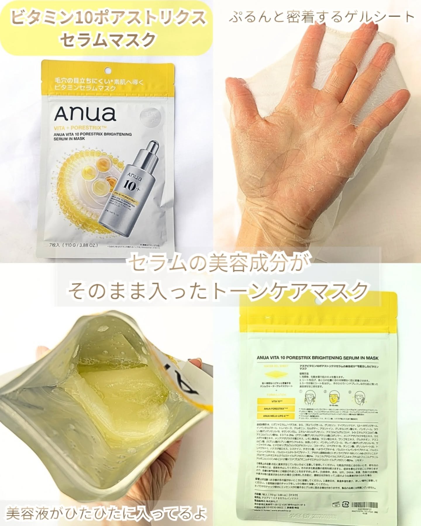 ビタミン10ポアストリクスセラムマスク/Anua/シートマスク・パックを使ったクチコミ（3枚目）