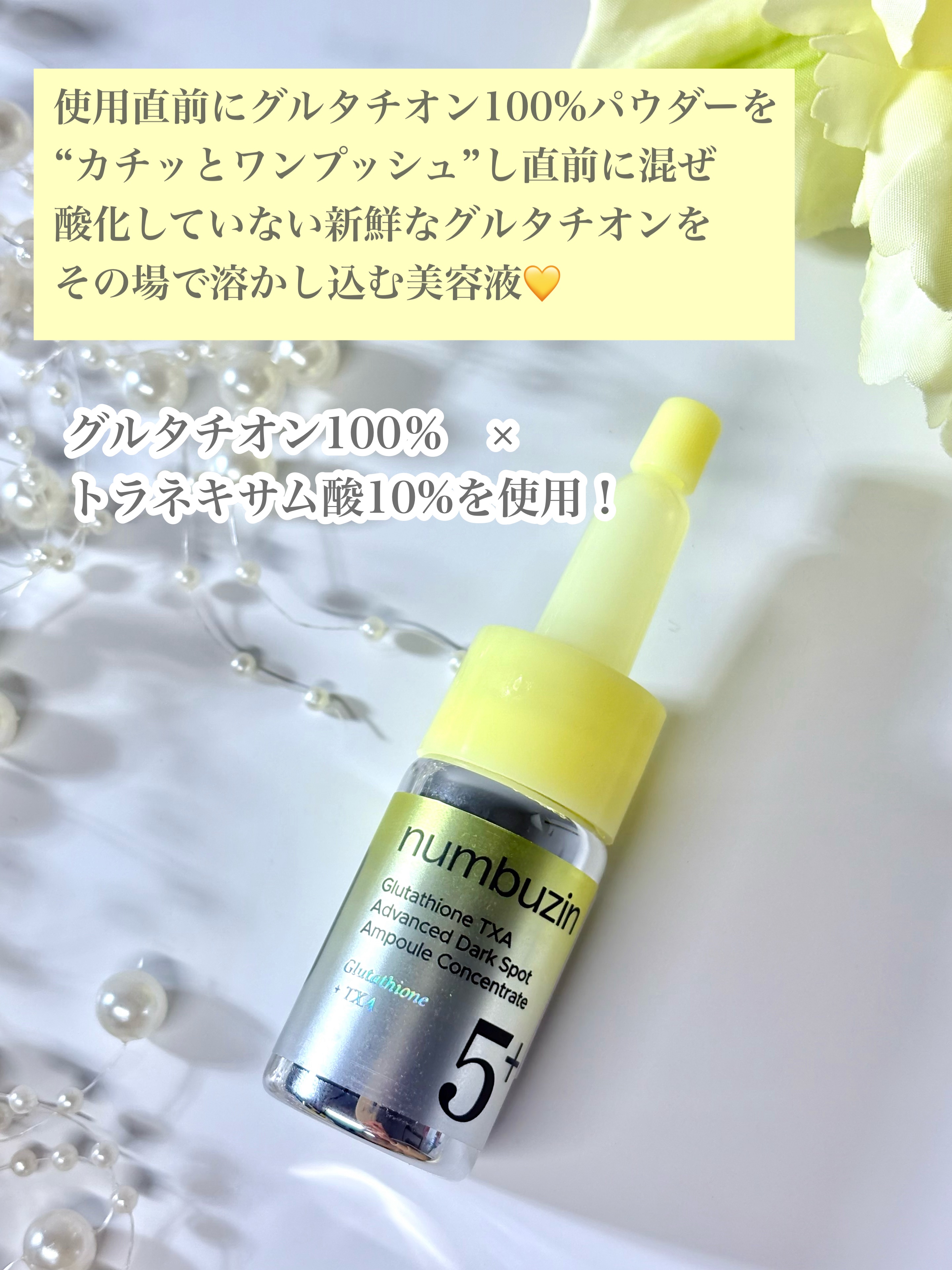 5番 白玉グルタチオンCトーンアップベース SPF50+ PA++++/numbuzin/化粧下地を使ったクチコミ（2枚目）