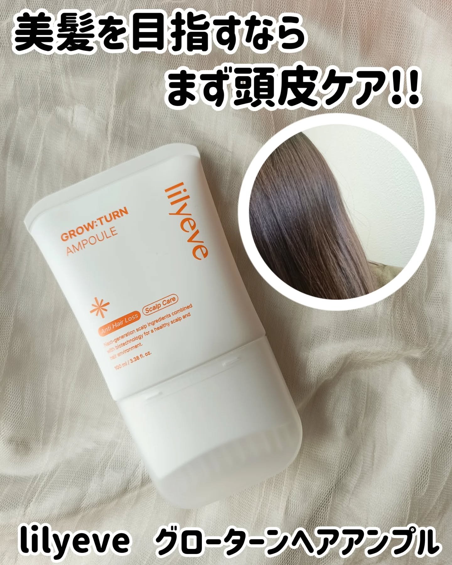 \美髪になるにはまずは頭皮ケア❣️/⁡
⁡ @lilyeve_jp のグローターンヘアアンプルを使用しました✨⁡
⁡*⁡
⁡私はヘアケア結構大切にしていて、髪のケアももちろんしてるのですが⁡
⁡まずは土台のケアが大切だと思ってるので頭皮ケア