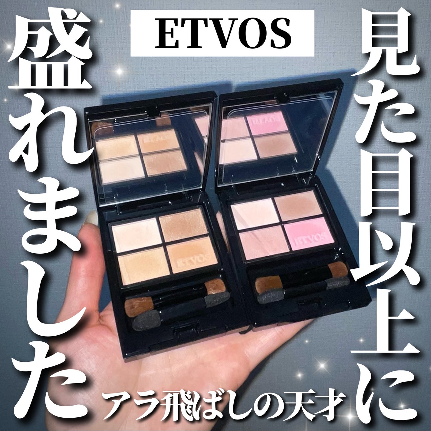 ミネラルクラッシィシャドー/エトヴォス/アイシャドウパレットを使ったクチコミ(1枚目)