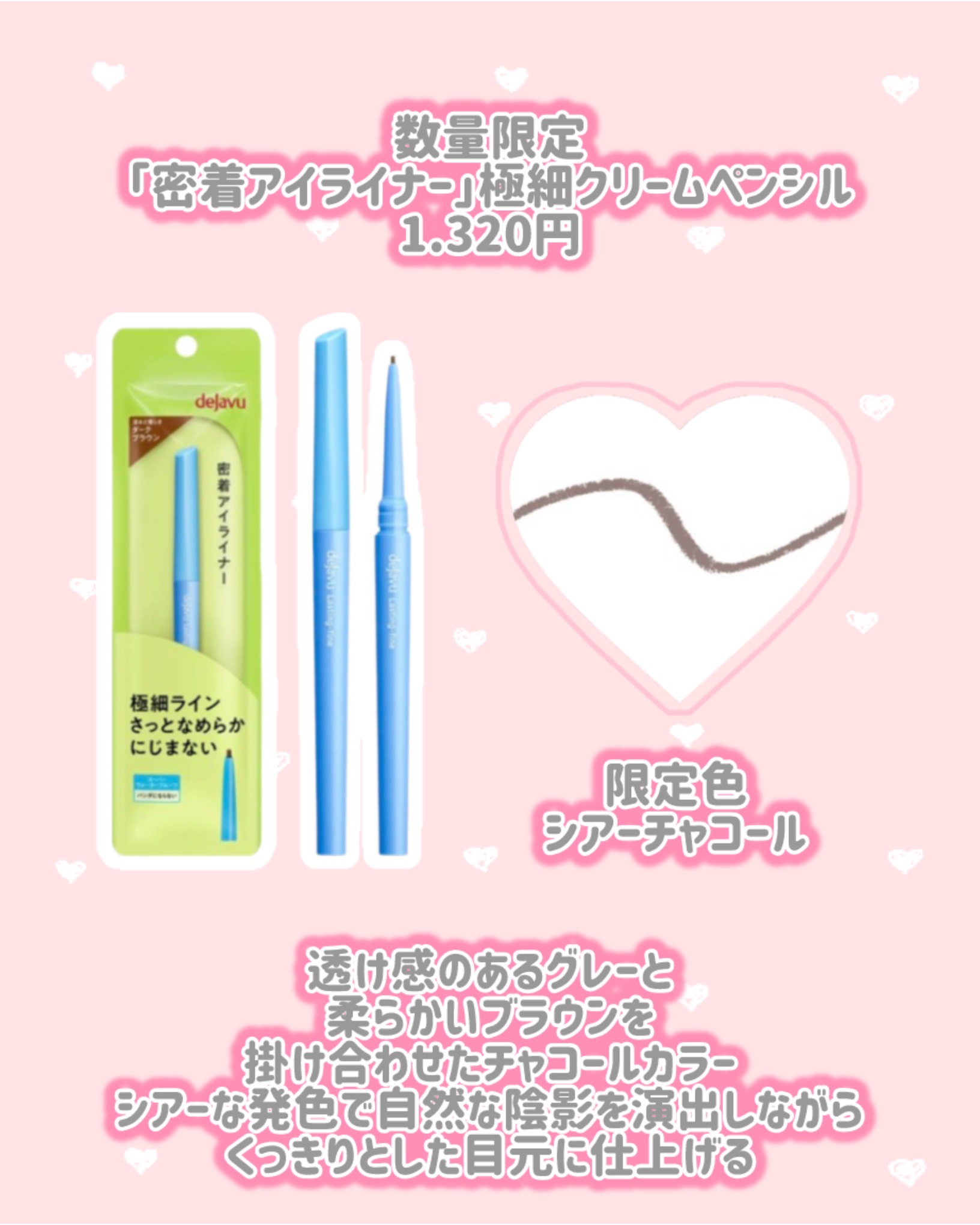 「密着アイライナー」極細クリームペンシル/デジャヴュ/ペンシルアイライナーを使ったクチコミ（2枚目）