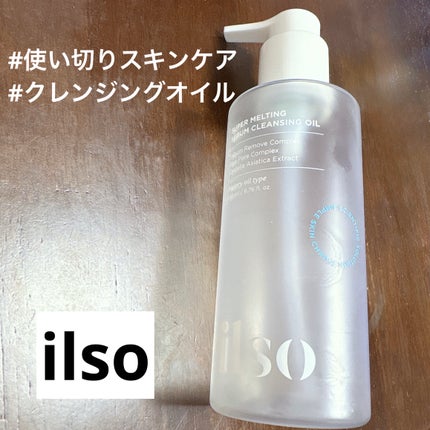 スーパーメルティングセバムクレンジングオイル/ilso/オイルクレンジングを使ったクチコミ(1枚目)