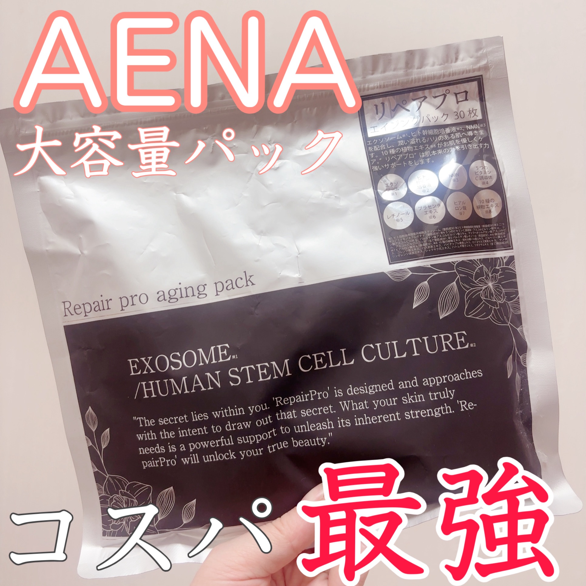 リペアプロ　エイジングパック　30枚/fuwbe/シートマスク・パックを使ったクチコミ（1枚目）