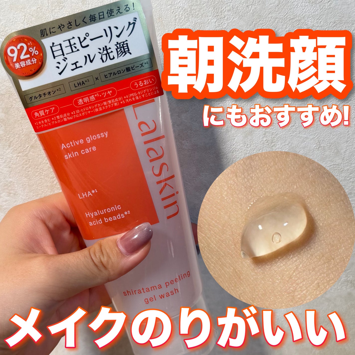 白玉ピーリングジェル洗顔/Lalaskin/その他洗顔料を使ったクチコミ(1枚目)