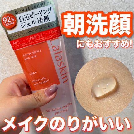 白玉ピーリングジェル洗顔/Lalaskin/その他洗顔料を使ったクチコミ(1枚目)