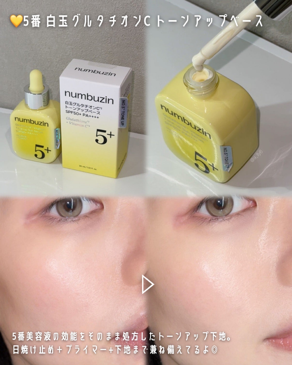 5番 白玉グルタチオンCトーンアップベース SPF50+ PA++++/numbuzin/化粧下地を使ったクチコミ(3枚目)