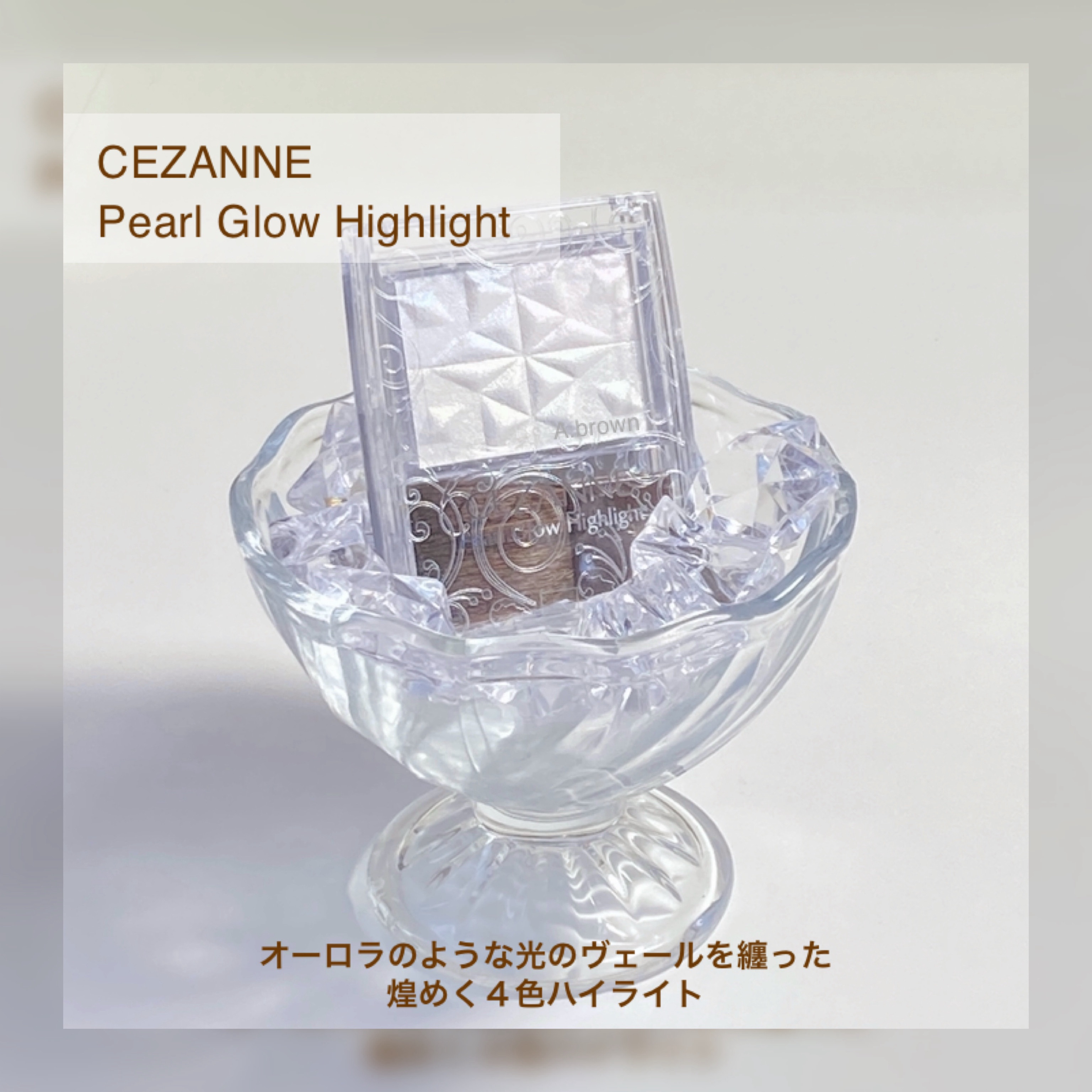 パールグロウハイライト　SP3/CEZANNE/ハイライトを使ったクチコミ（2枚目）
