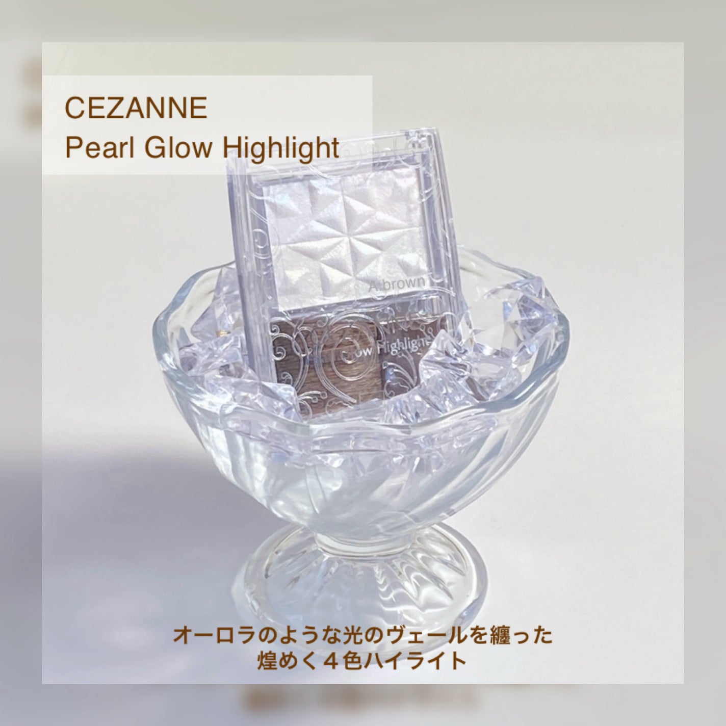 パールグロウハイライト SP3/CEZANNE/ハイライトを使ったクチコミ(2枚目)