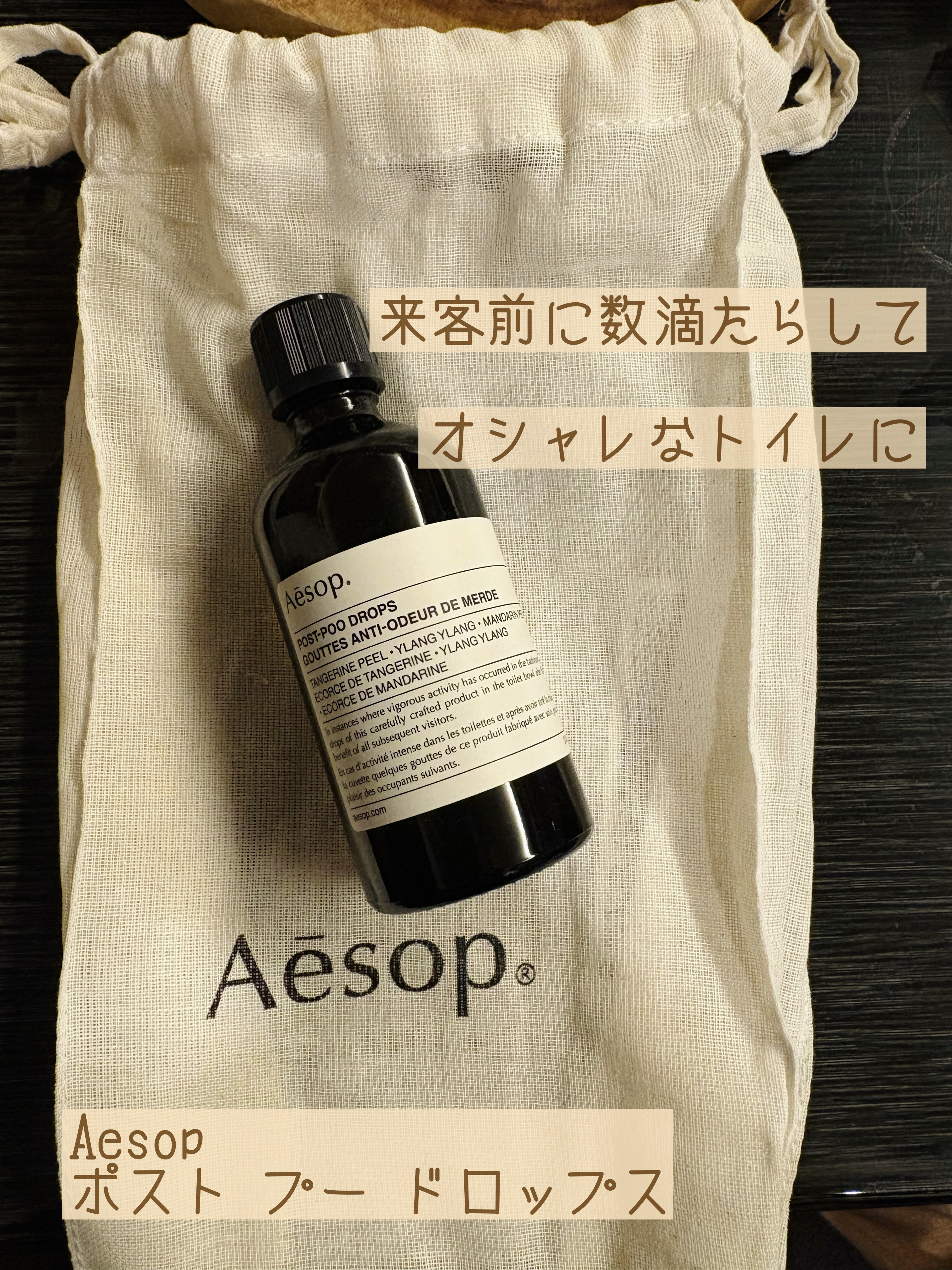 ポスト プー ドロップス/Aesop/その他を使ったクチコミ（1枚目）