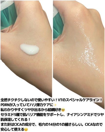 リードルS PDRN+ セラム/VT/美容液を使ったクチコミ(2枚目)