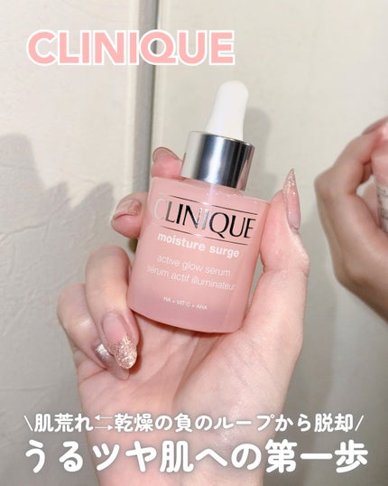 モイスチャー サージ グロウ リファイン セラム(美容液)/CLINIQUE/美容液を使ったクチコミ(1枚目)