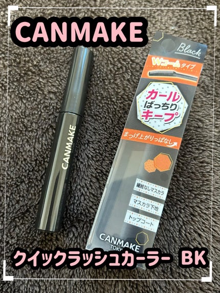 クイックラッシュカーラー/キャンメイク/マスカラ下地を使ったクチコミ(1枚目)