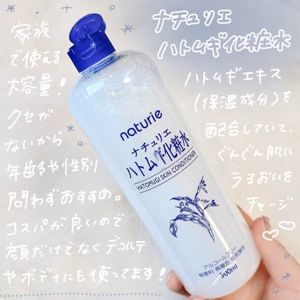 ハトムギ化粧水(ナチュリエ スキンコンディショナー R )/ナチュリエ/化粧水を使ったクチコミ(2枚目)