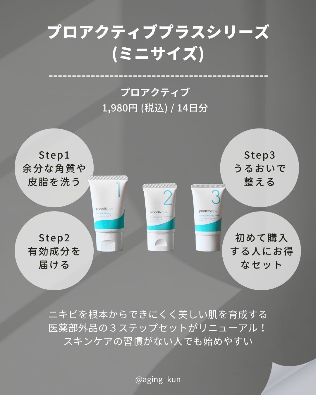 スマートセット/プロアクティブ/スキンケアキットを使ったクチコミ（2枚目）