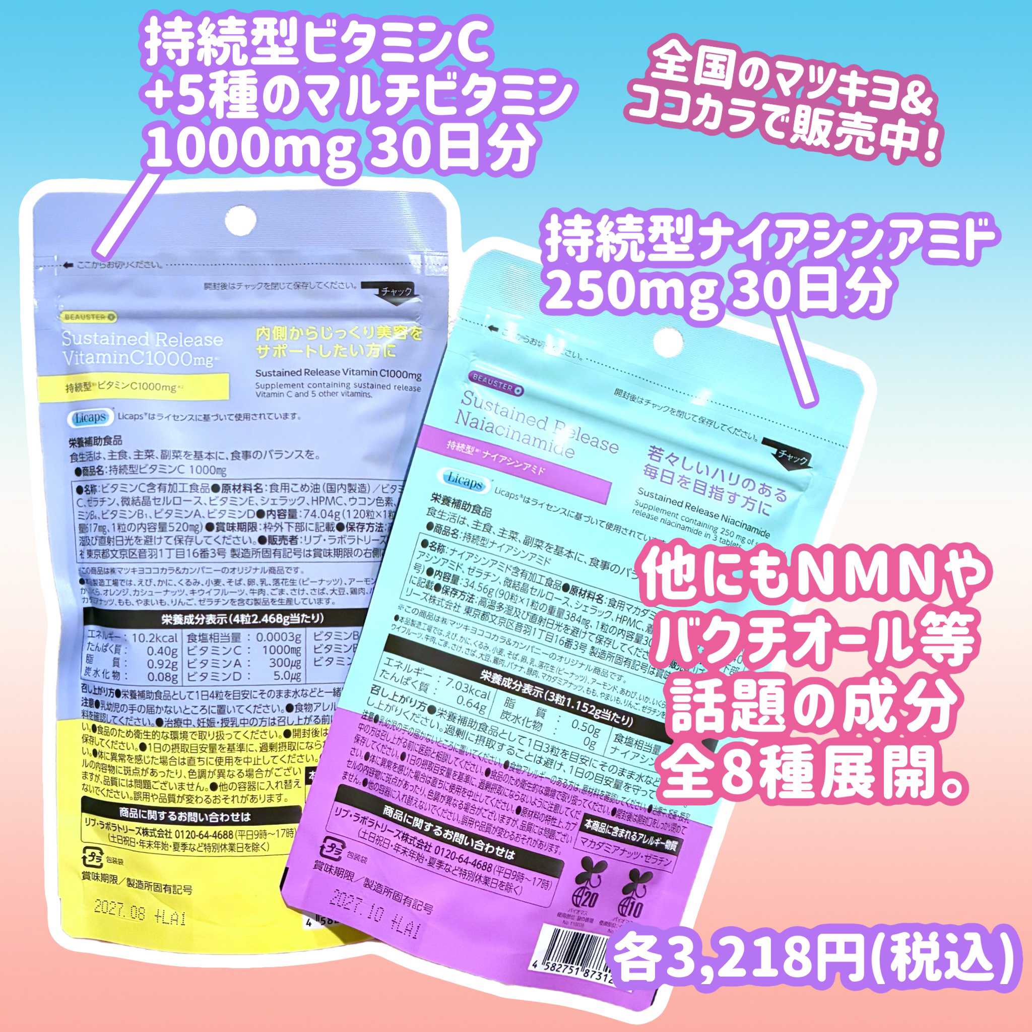 ビュースター 持続型ナイアシンアミド/matsukiyo LAB/美容サプリメントを使ったクチコミ（2枚目）