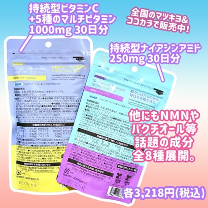 ビュースター 持続型ナイアシンアミド/matsukiyo LAB/美容サプリメントを使ったクチコミ(2枚目)