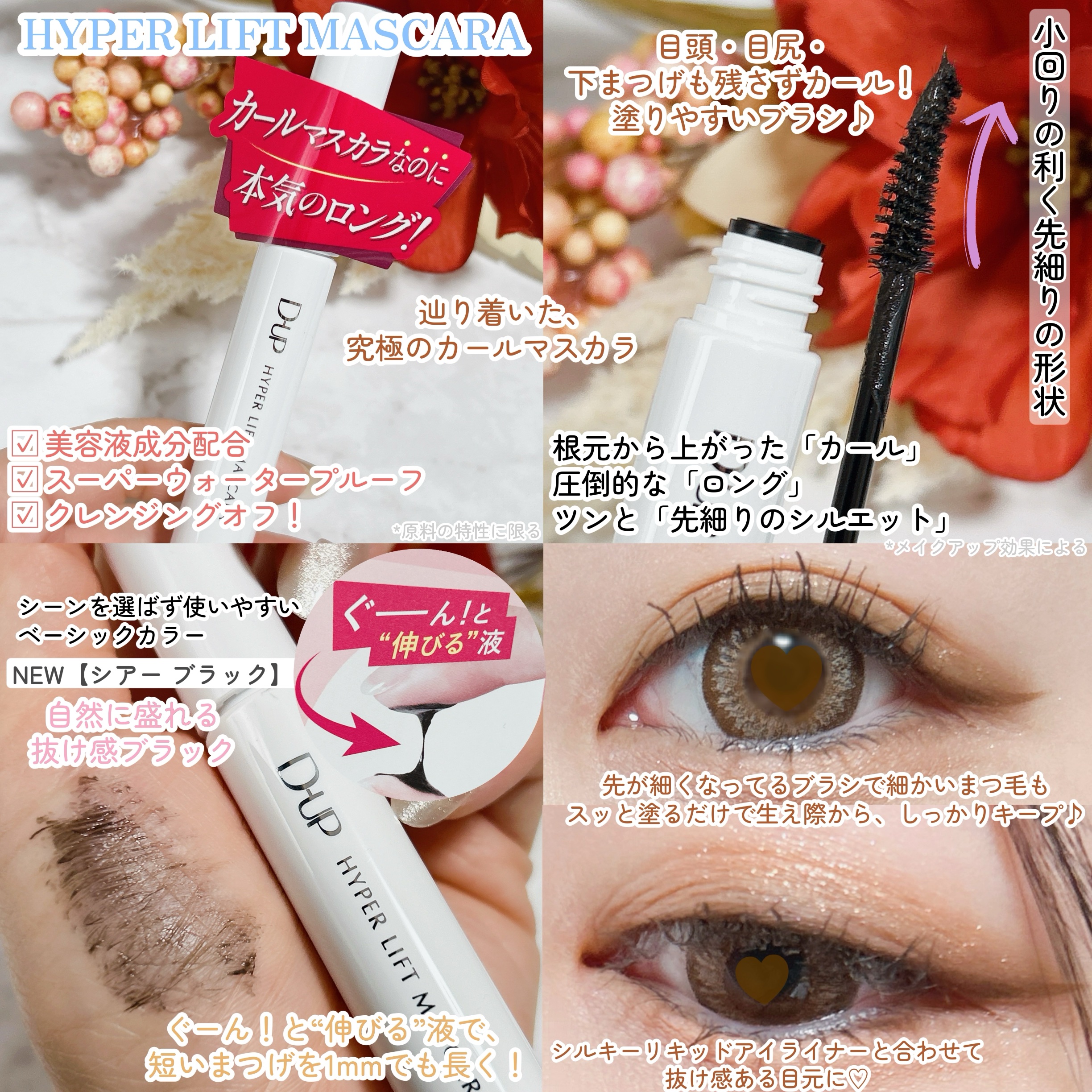 ハイパーリフトマスカラ/D-UP/マスカラを使ったクチコミ（2枚目）
