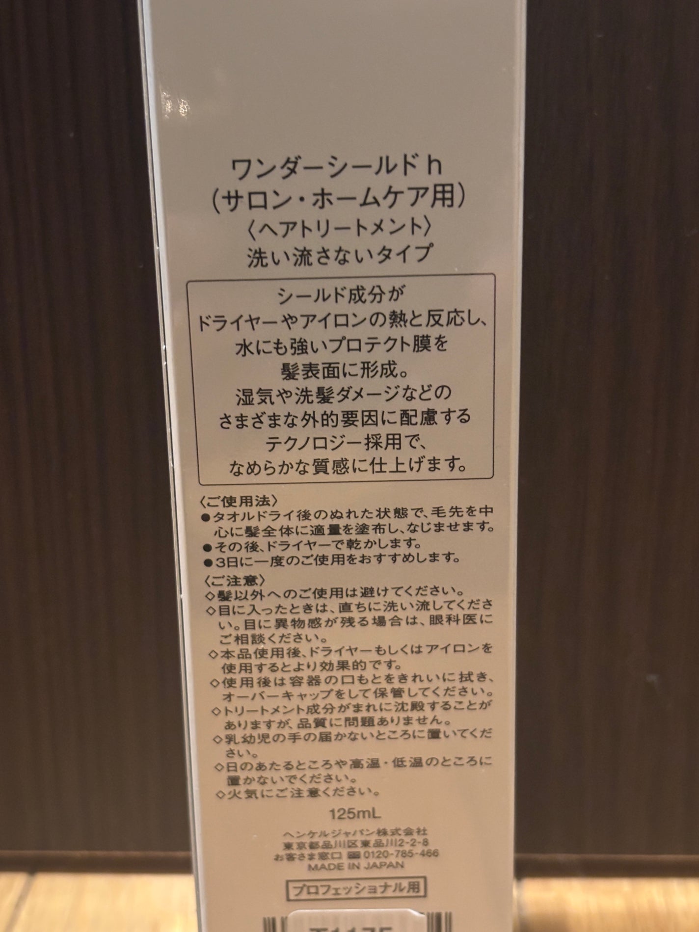 ワンダーシールド/サブリミック/アウトバストリートメントを使ったクチコミ(2枚目)