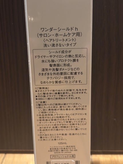ワンダーシールド/サブリミック/アウトバストリートメントを使ったクチコミ(2枚目)