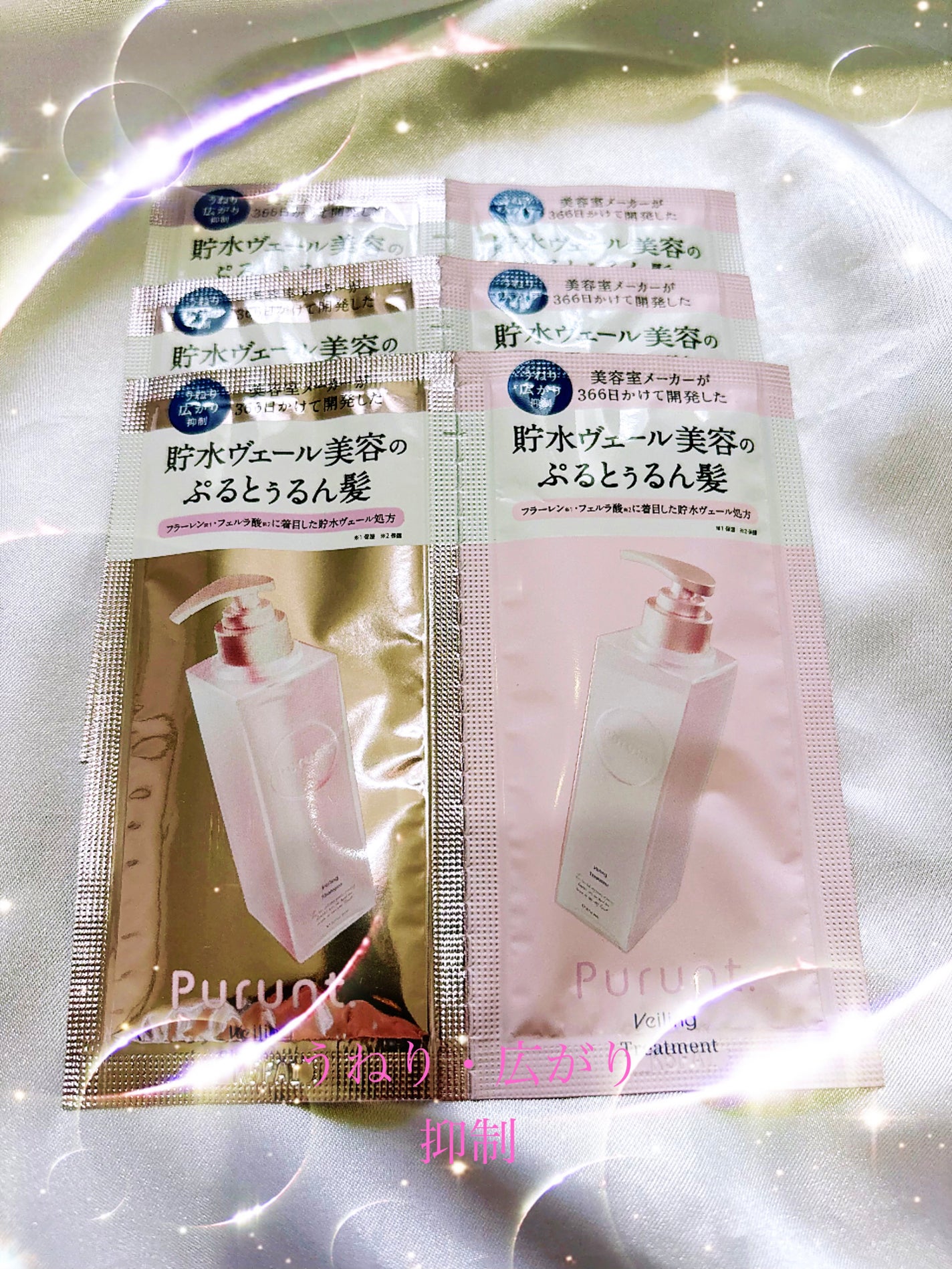 プルント ヴェーリング美容液シャンプー/トリートメント/Purunt./シャンプー・コンディショナーを使ったクチコミ(1枚目)