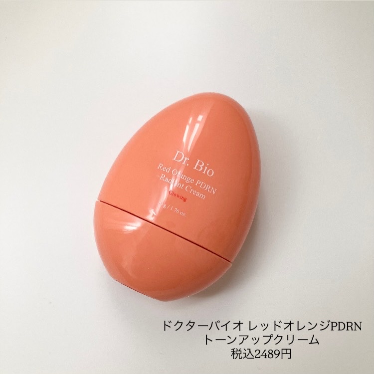 レッドオレンジPDRN トーンアップクリーム/Dr.Bio/フェイスクリームを使ったクチコミ（2枚目）