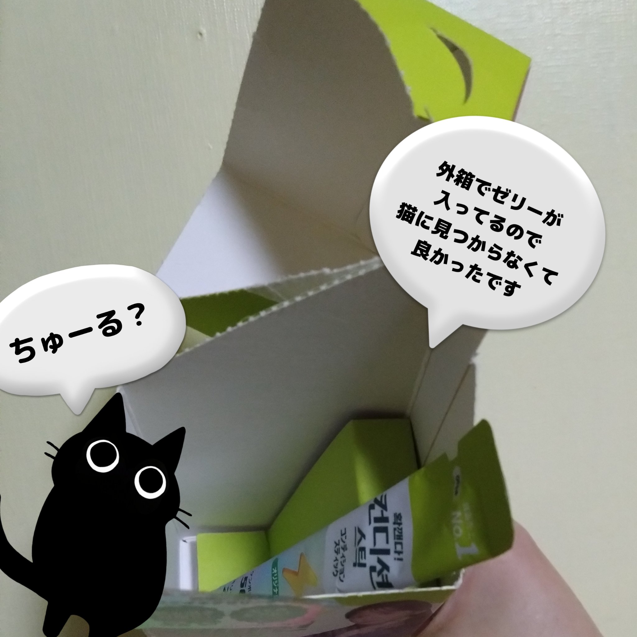 コンディションスティック/ニッシントーア・岩尾/その他食品を使ったクチコミ（2枚目）