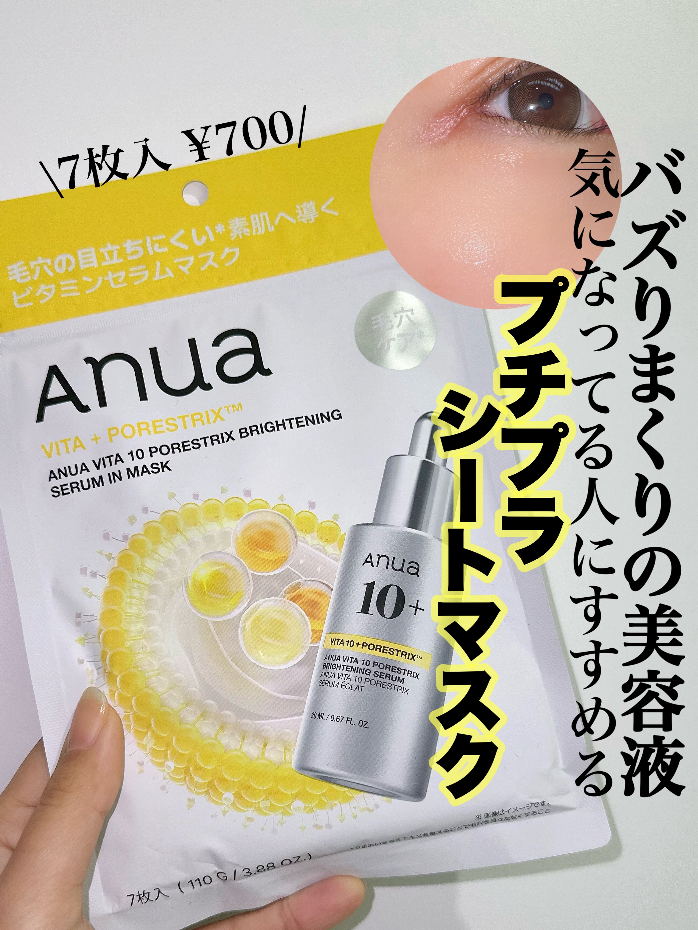 ビタミン10ポアストリクスセラムマスク/Anua/シートマスク・パックを使ったクチコミ（1枚目）