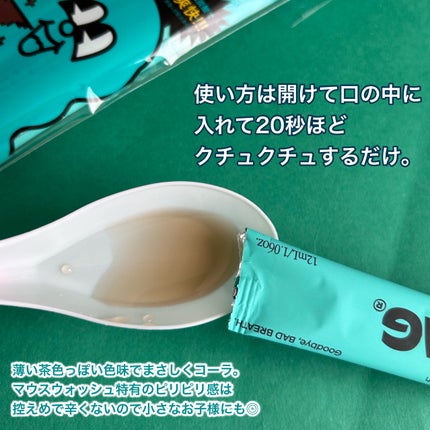 スワッグ コーラウォッシュ/SWAG/マウスウォッシュ・スプレーを使ったクチコミ(4枚目)