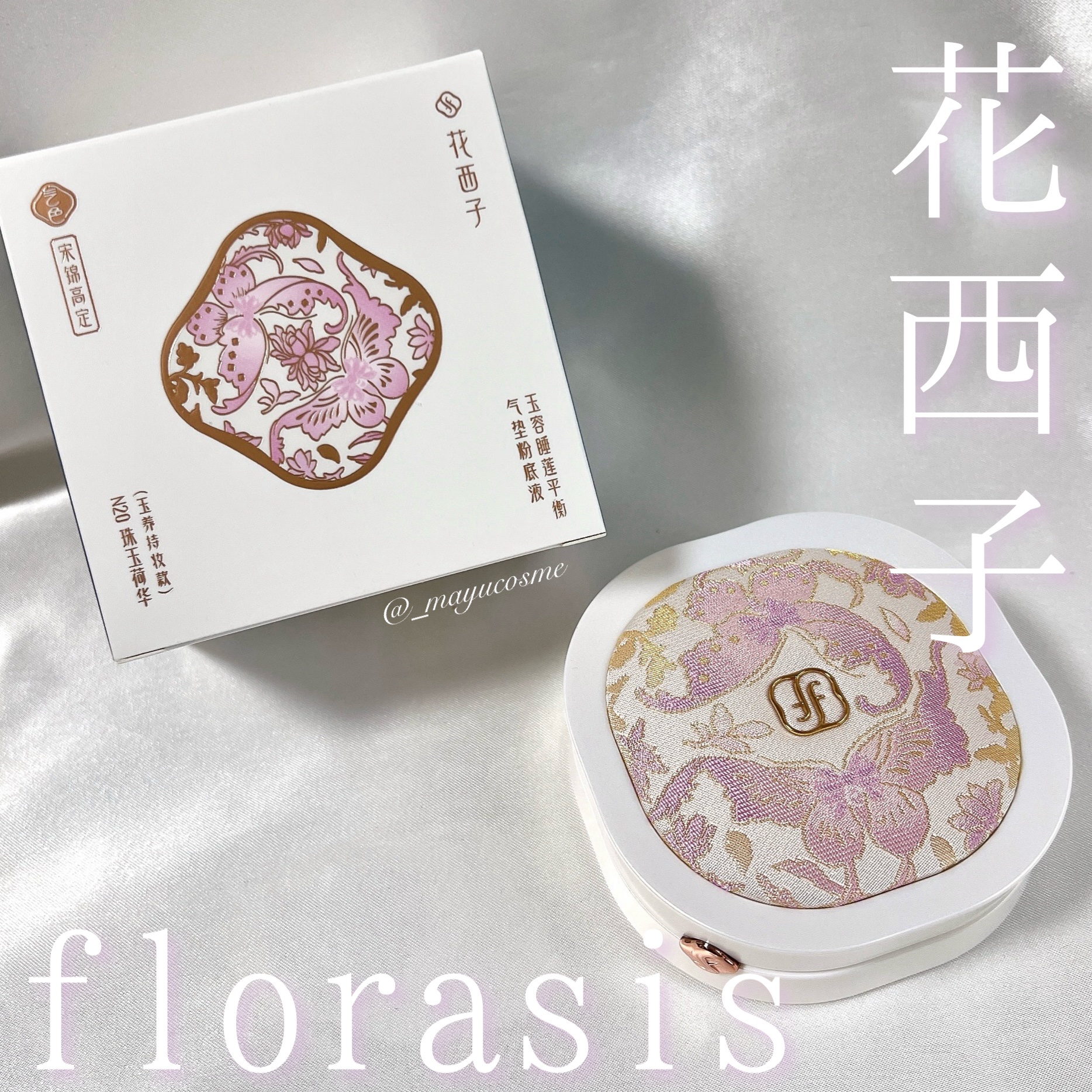 ツヤ×マット 均一に整った透明感肌♡
ーーーーーーーーーーーーーーーーーー
花西子
玉容桃花 クッションファンデーション
(宋錦限定） N20 
ーーーーーーーーーーーーーーーーーー
プレゼントキャンペーンにてプレゼントしていただきました✨