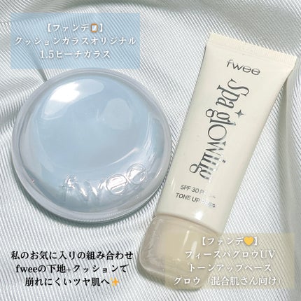 フィー クッションガラス ナチュラル/fwee/クッションファンデーションを使ったクチコミ(2枚目)
