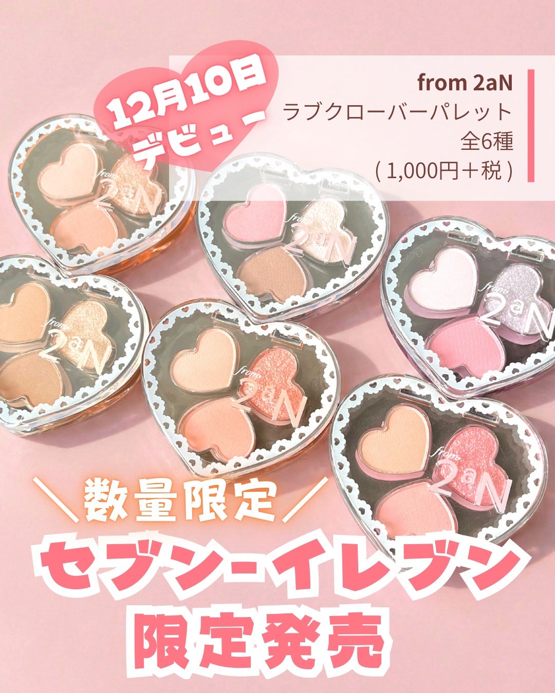 ラブクローバーパレット/2aN/アイシャドウパレットを使ったクチコミ(1枚目)