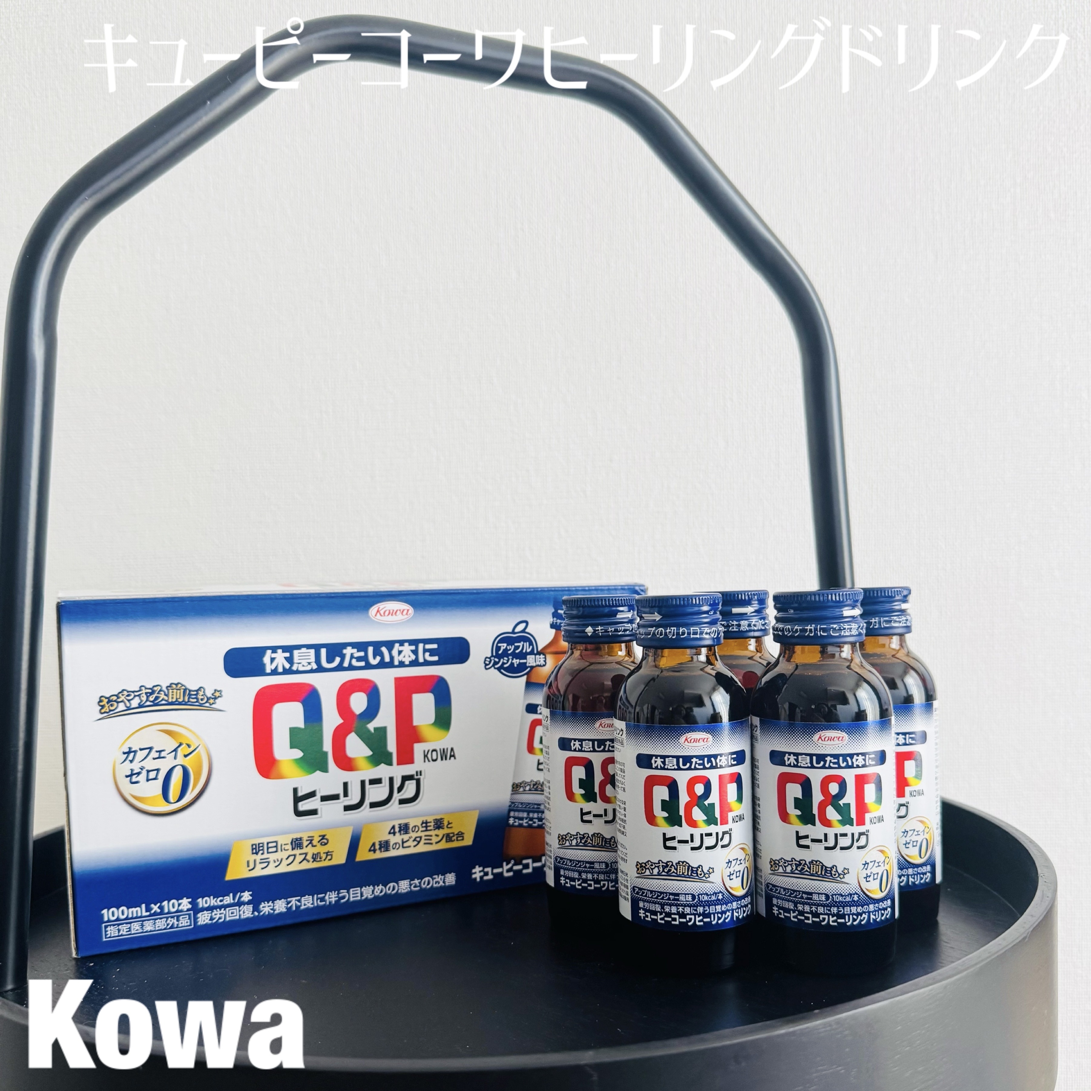 キューピーコーワヒーリングドリンク/興和/栄養ドリンクを使ったクチコミ（1枚目）