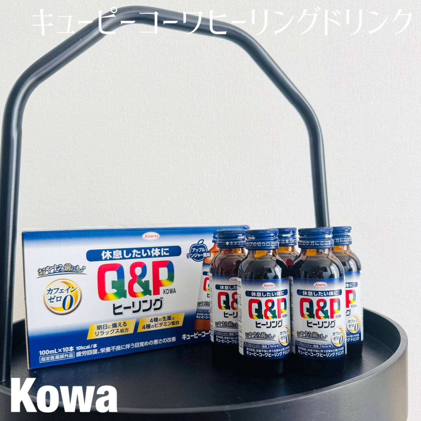キューピーコーワヒーリングドリンク/興和/栄養ドリンクを使ったクチコミ(1枚目)