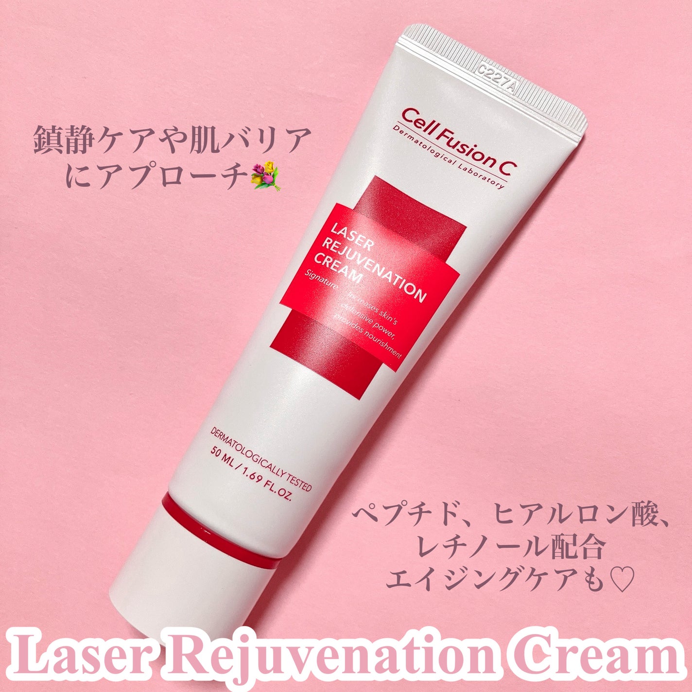 LASER REJUVENATION CREAM/Cell Fusion C(セルフュージョンシー)/フェイスクリームを使ったクチコミ(2枚目)