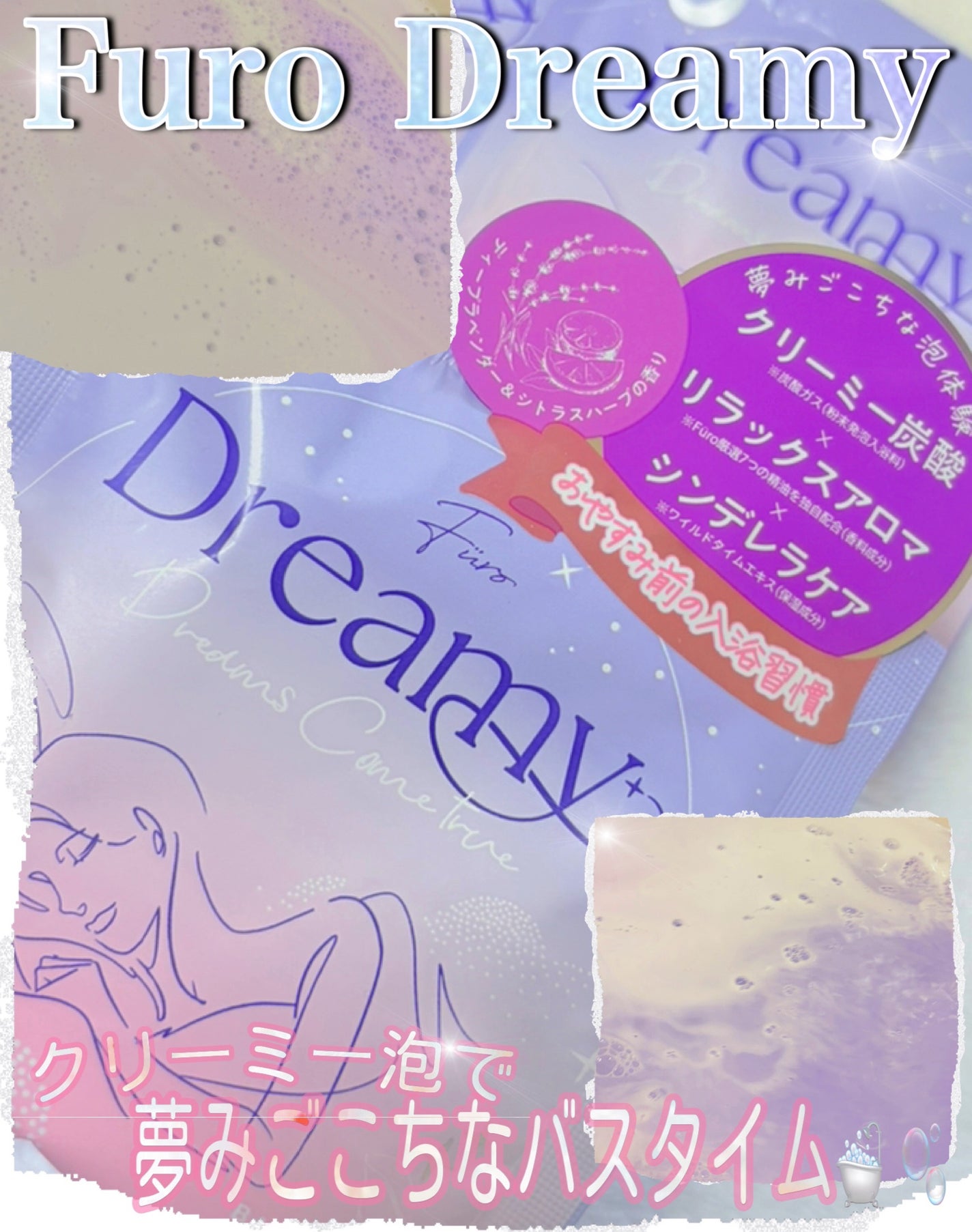 Furo Dreamy/Furo/炭酸系入浴剤を使ったクチコミ(1枚目)
