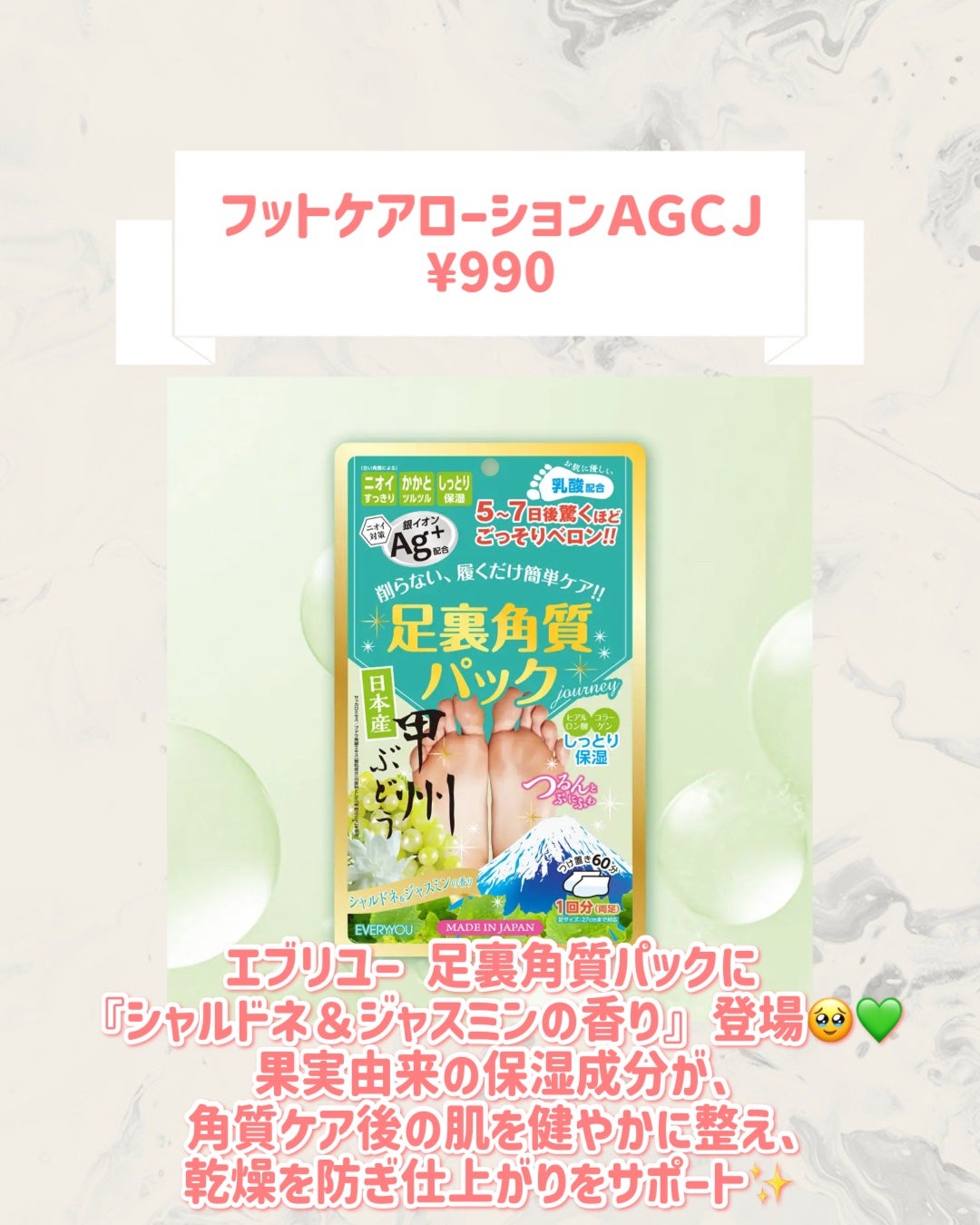 フットケアローションAGCJ/EVERYYOU/レッグ・フットケアを使ったクチコミ(2枚目)