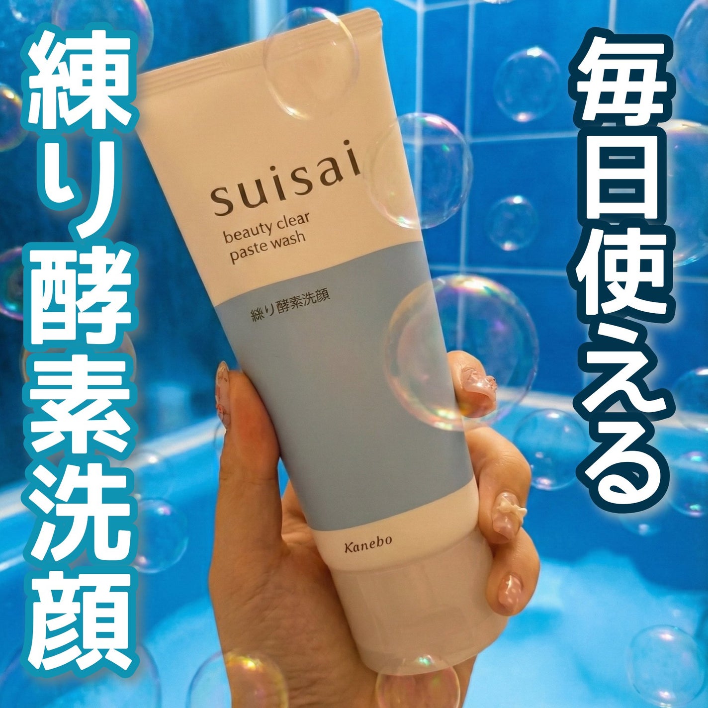 ã¹ã€ãµã€ ãã¥ãŒãã£ã¯ãªã¢ ããŒã¹ããŠã©ãã·ã¥/suisai/æŽé¡ãã©ãŒã ã䜿ã£ãã¯ãã³ãïŒ1æç®ïŒ