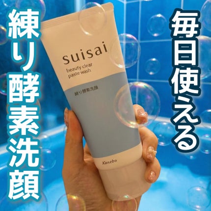 スイサイ ビューティクリア ペーストウォッシュ/suisai/洗顔フォームを使ったクチコミ(1枚目)