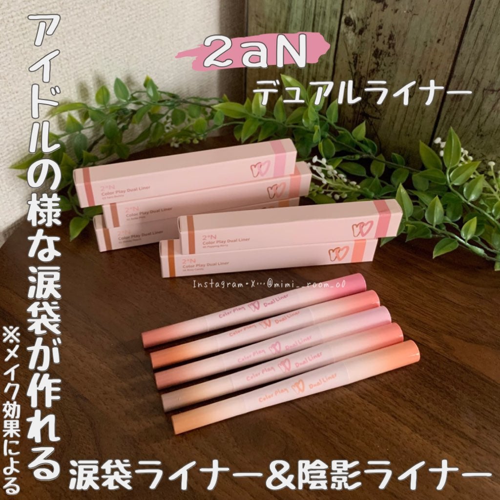 カラープレイデュアルライナー/2aN/スティックアイシャドウを使ったクチコミ(1枚目)