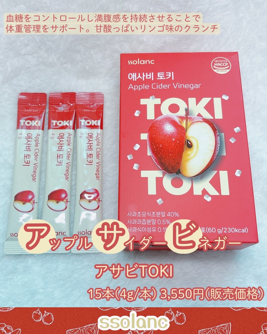 アップルサイダービネガー TOKI/ssolanc/酵素食品を使ったクチコミ(2枚目)