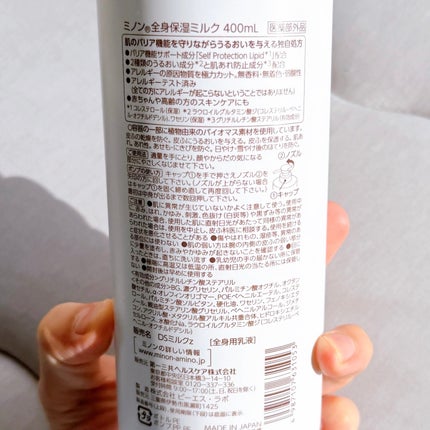 ミノン全身保湿ミルク/ミノン/ボディミルクを使ったクチコミ(7枚目)