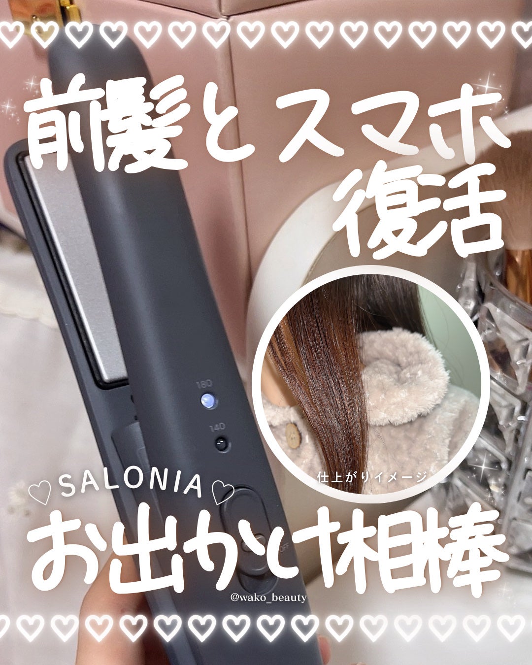 サロニア コードレス ストレートヘアアイロン/SALONIA/ストレートアイロンを使ったクチコミ(1枚目)