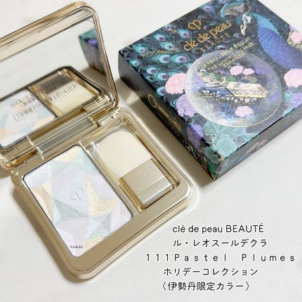 ル・レオスールデクラ /クレ・ド・ポー ボーテ/パウダーハイライトを使ったクチコミ(2枚目)