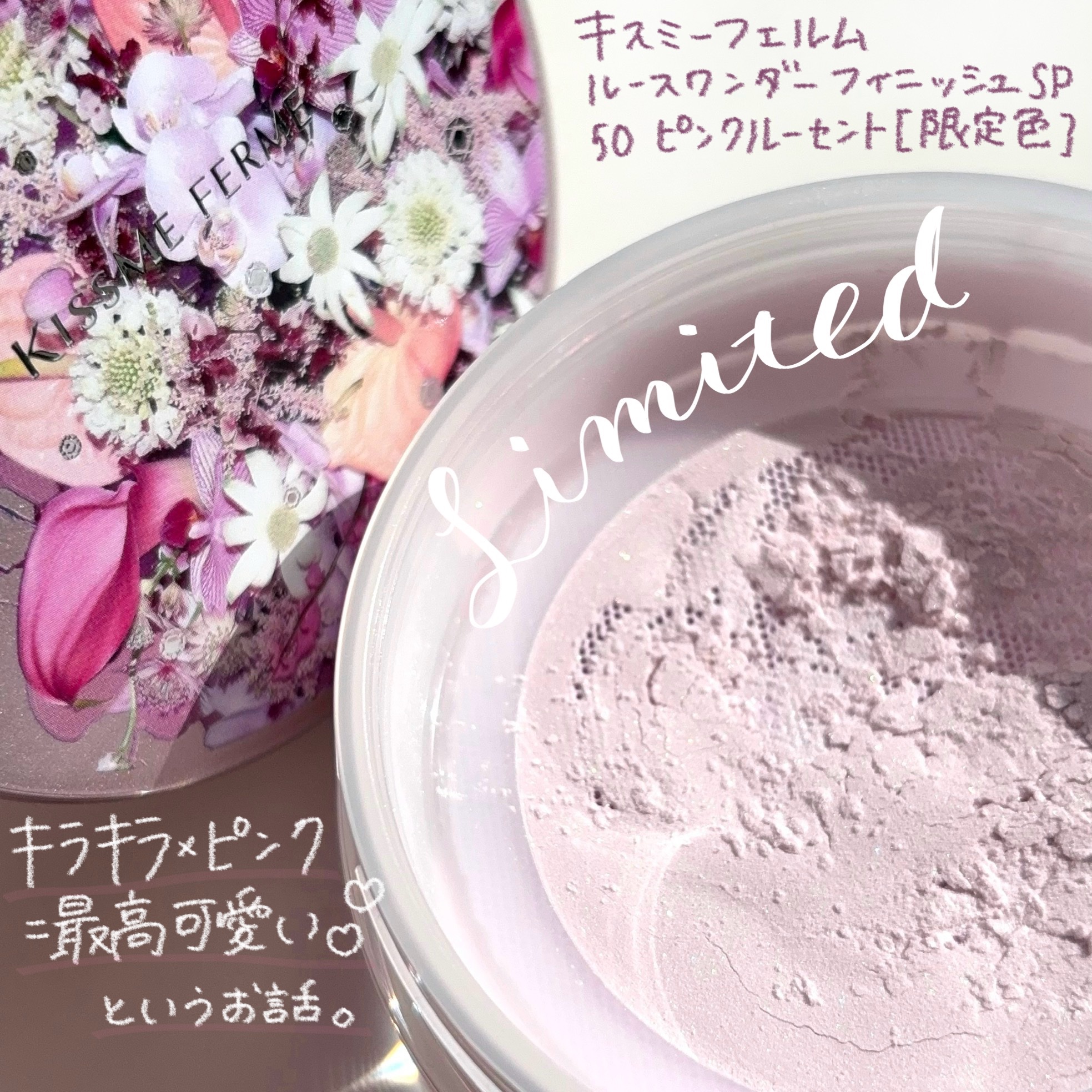 キスミー フェルム ルースワンダーフィニッシュＳＰ/キスミー フェルム/ルースパウダーを使ったクチコミ（1枚目）