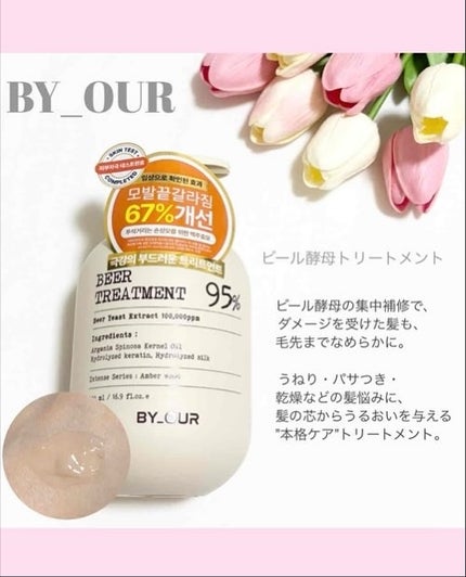バイアウア ビール酵母シャンプー/トリートメント/by : OUR/アミノ酸シャンプーを使ったクチコミ(3枚目)