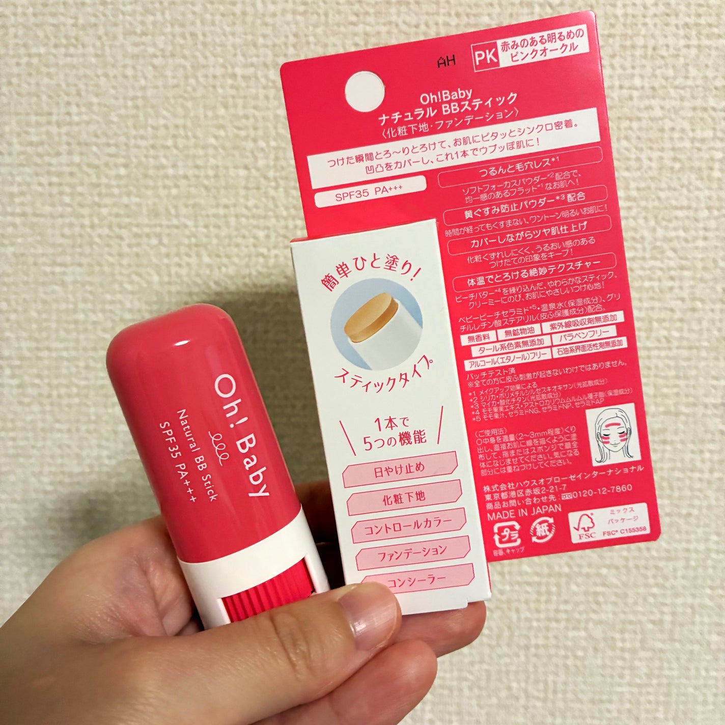 Oh!Baby ナチュラル BBスティック/ハウス オブ ローゼ/BBクリームを使ったクチコミ(1枚目)